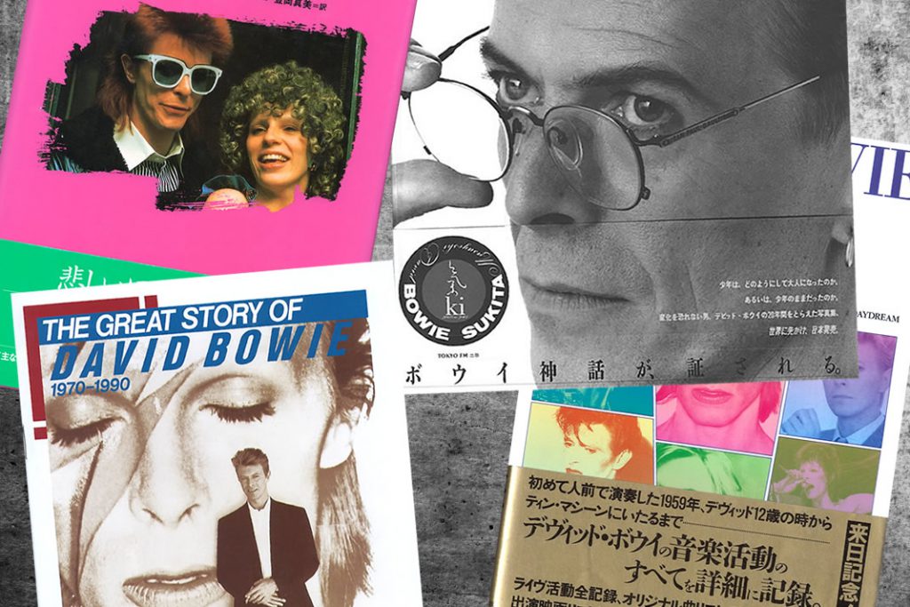 ボウイ関連書籍（和書） 1990年代 - DAVID BOWIE - デヴィッド