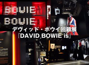 デヴィッド・ボウイ大回顧展 | DAVID BOWIE is