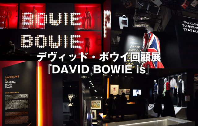 デヴィッド・ボウイ大回顧展 | DAVID BOWIE is